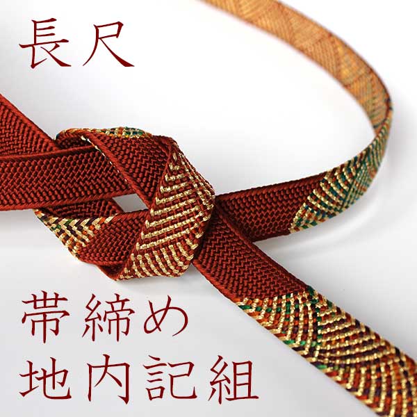 Obijime cord, obi cord/ Silk Obijime/Jinaiki Set, XL Size (Long)