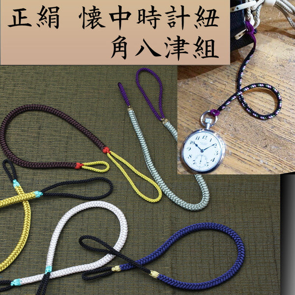Cordon de montre de poche en soie pure [Kakuyatsu-gumi – Kiryudo/桐生堂